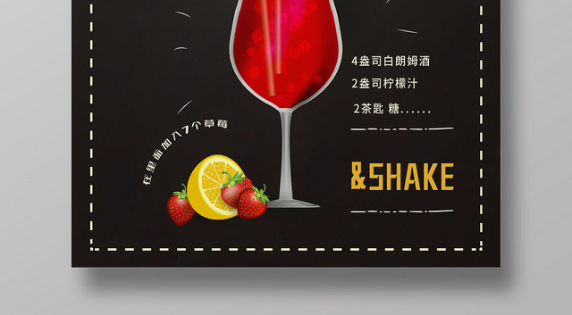夏天夏季代基里果汁饮料基里鸡尾酒促销海报