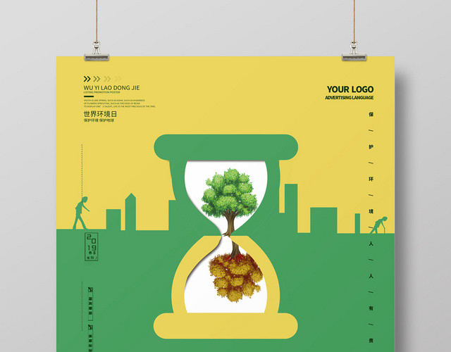 黄色绿色清新自然世界环境日海报