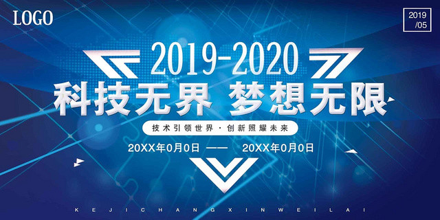 商务感蓝色技术创新梦想电路展板