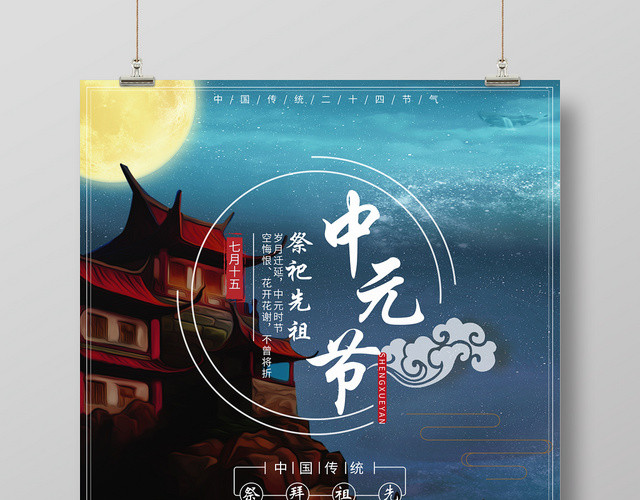 简洁中元节鬼节海报设计
