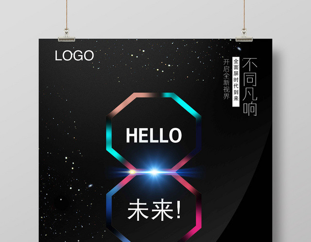 商务科技炫彩手机黑色星空颜色渐变未来海报
