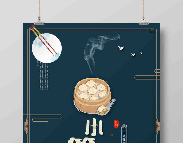 餐饮餐厅美食小吃小笼包广告宣传海报