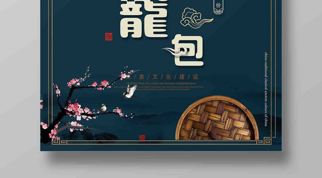 餐饮餐厅美食小吃小笼包广告宣传海报