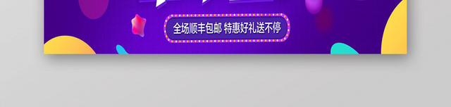 炫彩淘宝天猫618狂欢年中盛典大促BANNER