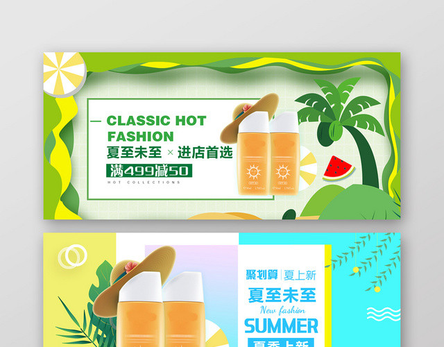 绿色清新简约淘宝天猫夏至夏天BANNER活动促销