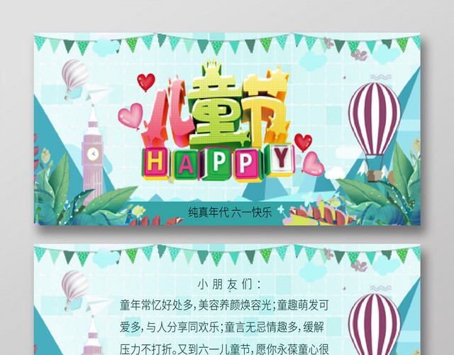 卡通简洁梦幻高端六一快乐儿童节贺卡