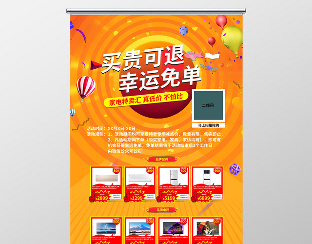 炫彩家电家用电器促销活动宣传展架