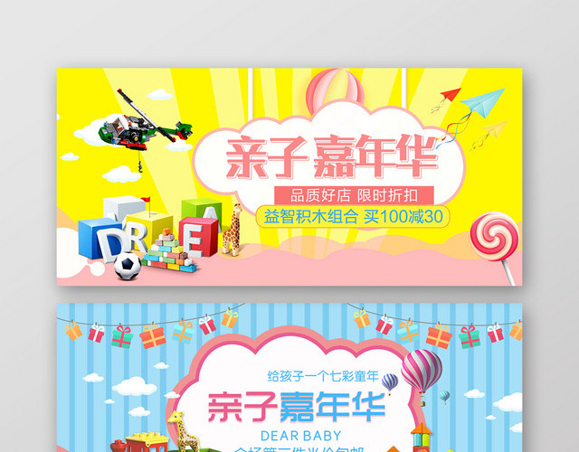 卡通儿童节海报黄色蓝色扁平风淘宝天猫亲子嘉年华618儿童BANNER