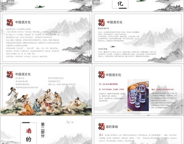 水墨中国风中国酒文化及介绍模板