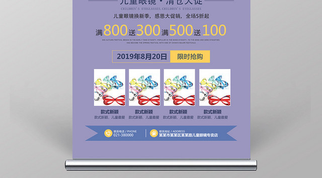 紫色儿童眼镜珠宝首饰促销展架易拉宝