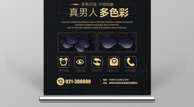 黑色时尚潮流眼镜珠宝首饰促销展架易拉宝