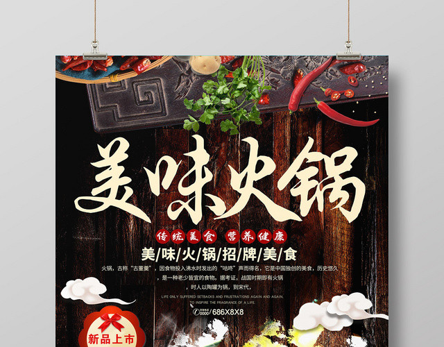 餐厅餐饮美食火锅美味复古风格辣味火锅海报