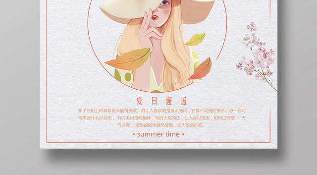 简约橙色暖色卡通八月你好宣传海报