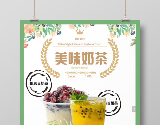 简约清新美味饮品奶茶店促销海报