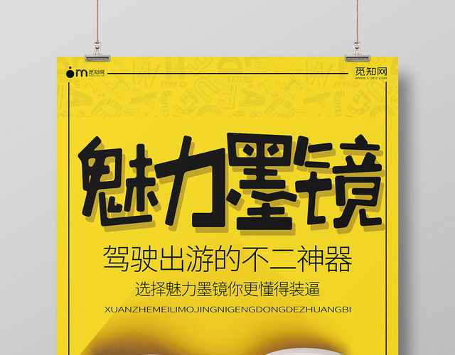 黄色简约眼镜珠宝首饰魅力墨镜海报