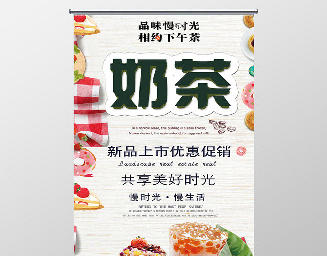 简约美味饮品奶茶店新品上市海报