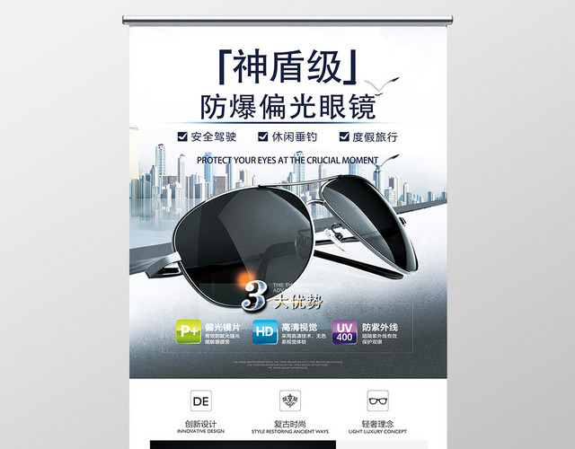 大气简约偏光眼镜珠宝首饰促销展架易拉宝