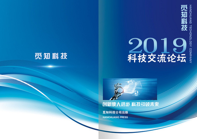 简约蓝色大气科技产品画册封面