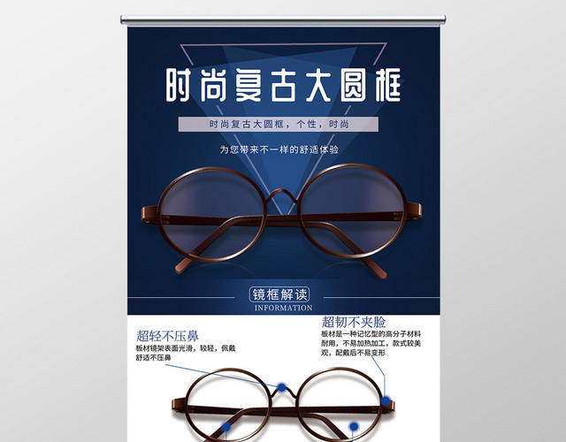 简约眼镜珠宝首饰时尚复古大圆框眼镜展架易拉宝