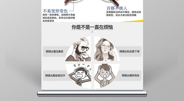 简约眼镜珠宝首饰时尚复古大圆框眼镜展架易拉宝