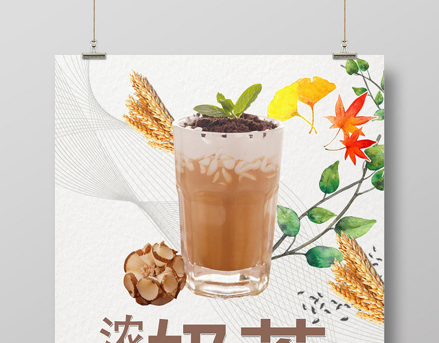 简约清新饮品奶茶店浓香奶茶海报