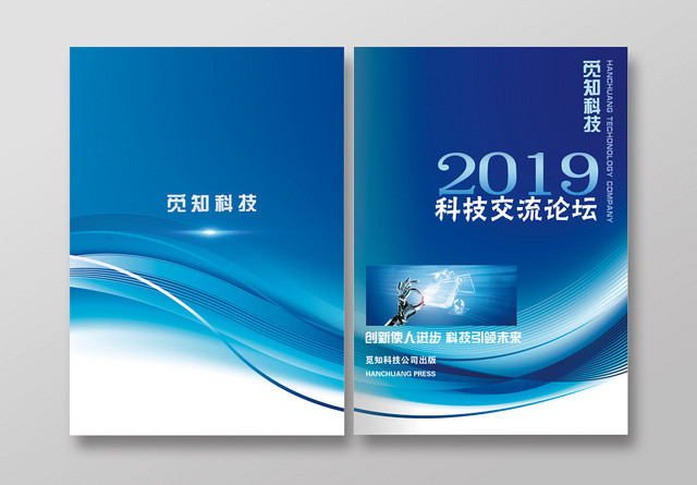 简约蓝色大气科技产品画册封面