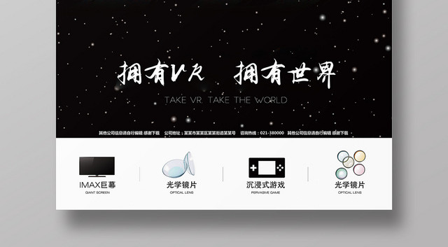 黑色创意VR眼镜珠宝首饰促销海报