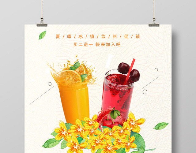 简约底纹饮品奶茶店新品推荐海报