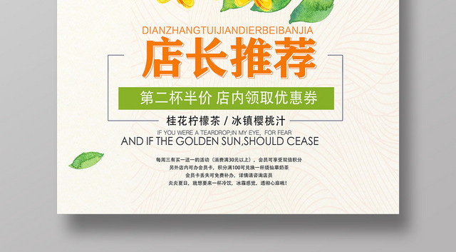简约底纹饮品奶茶店新品推荐海报