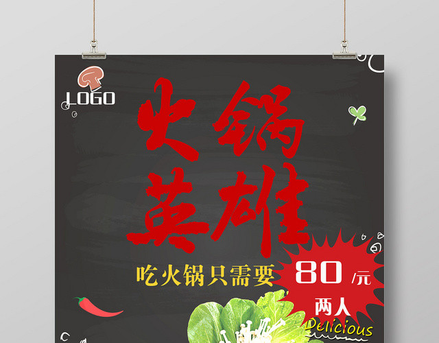 黑色大气火锅英雄餐厅餐饮美食火锅活动海报