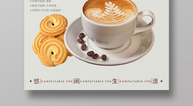 简约白色饮品奶茶店焦糖玛奇朵海报