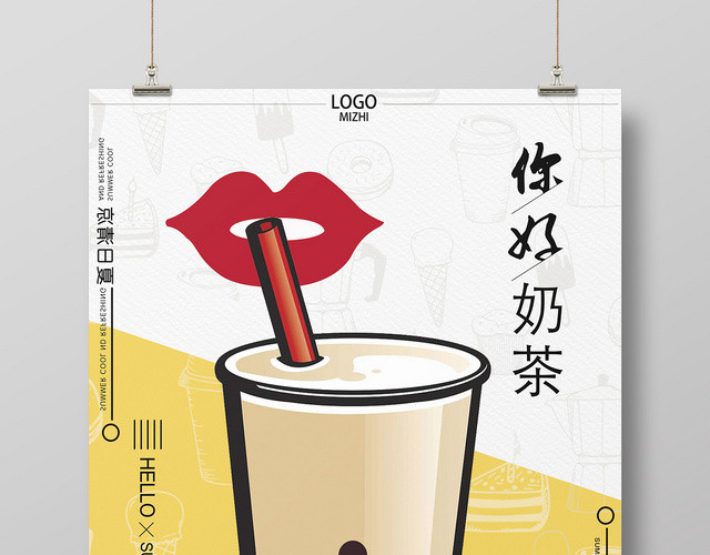 简约创意饮品奶茶店促销海报