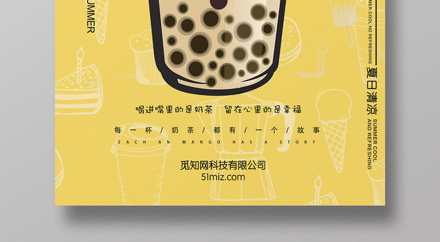 简约创意饮品奶茶店促销海报