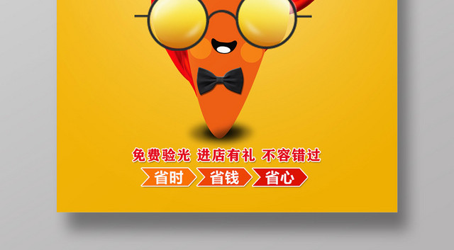 橙色创意眼镜珠宝首饰眼镜侠海报