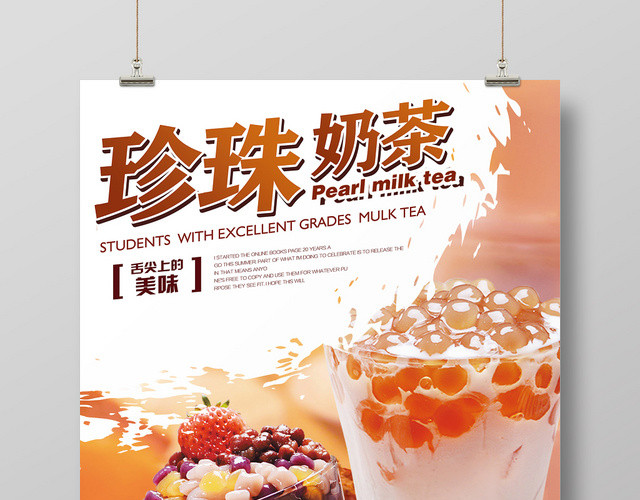 棕色饮品奶茶店珍珠奶茶促销海报