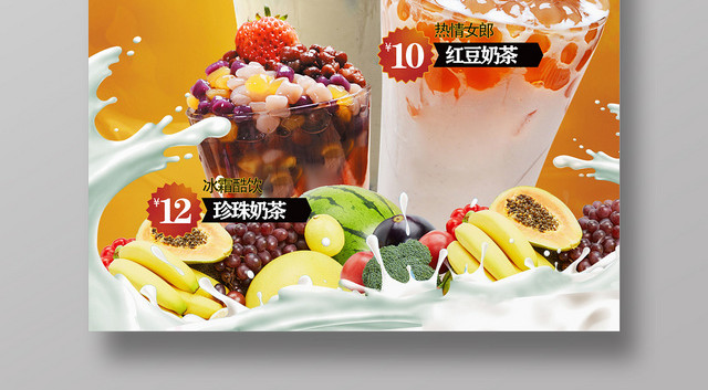橙色简约饮品奶茶店醇香奶茶促销海报