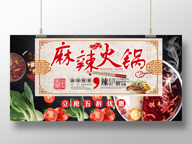 黑色时尚麻辣火锅餐厅餐饮美食火锅促销展板