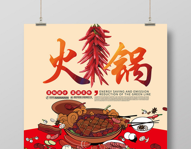 红色传统火锅餐厅餐饮美食火锅促销海报
