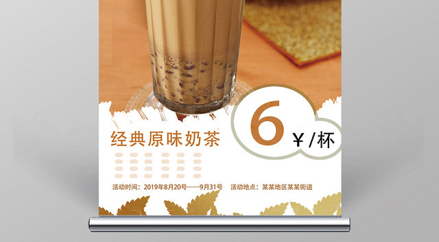 棕色美味饮品奶茶店促销展架易拉宝