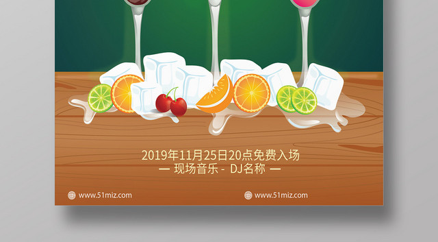 夏天夏季果汁饮料鸡尾酒会海报