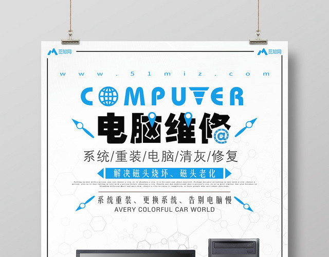 灰色科技背景电脑维修电脑产品数码家电电子产品海报