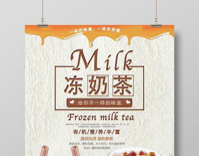 浅棕色饮品奶茶店冻奶茶促销海报