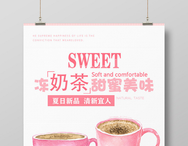 粉色饮品奶茶店冻奶茶促销海报