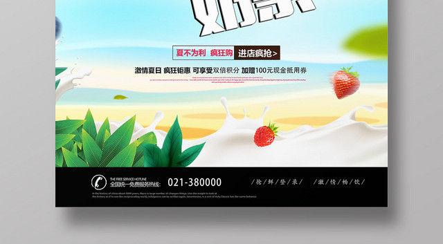 夏天创意美味饮品奶茶店促销海报