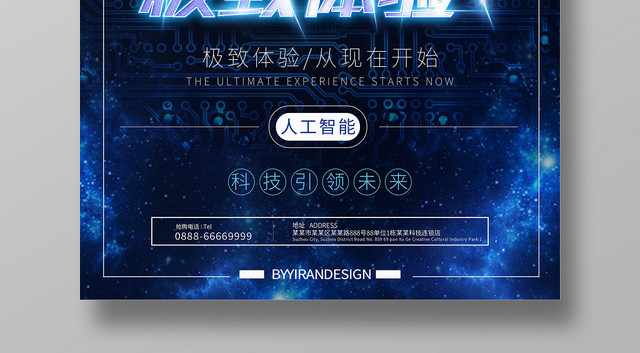 蓝色经典眼镜珠宝首饰VR极致体验海报