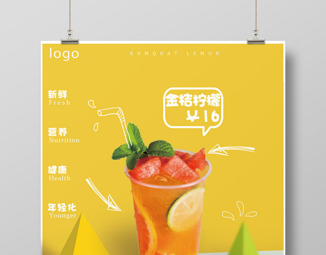 橙色创意饮品奶茶店新品上市海报