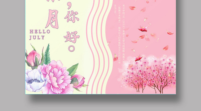 7粉黄七月你好宣传海报