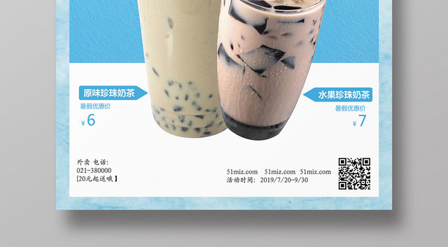 蓝色清新饮品奶茶店新品促销海报