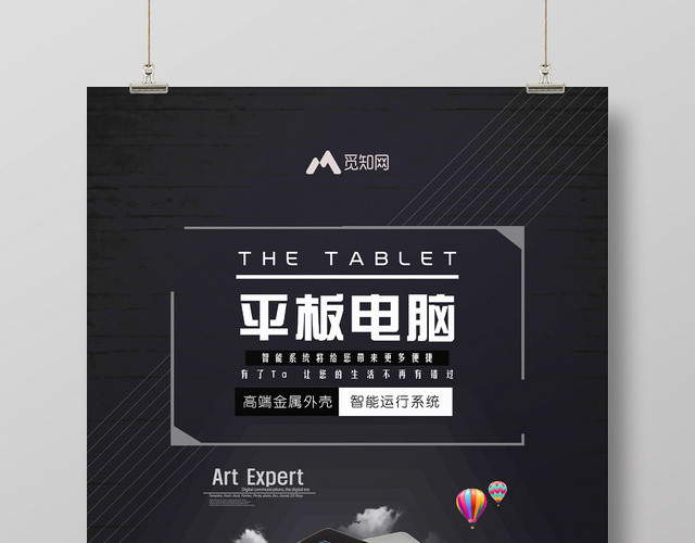 黑色背景平板电脑产品数码家电电子产品海报