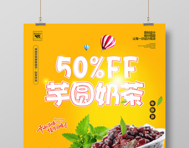 橙色创意饮品奶茶店芋圆奶茶海报